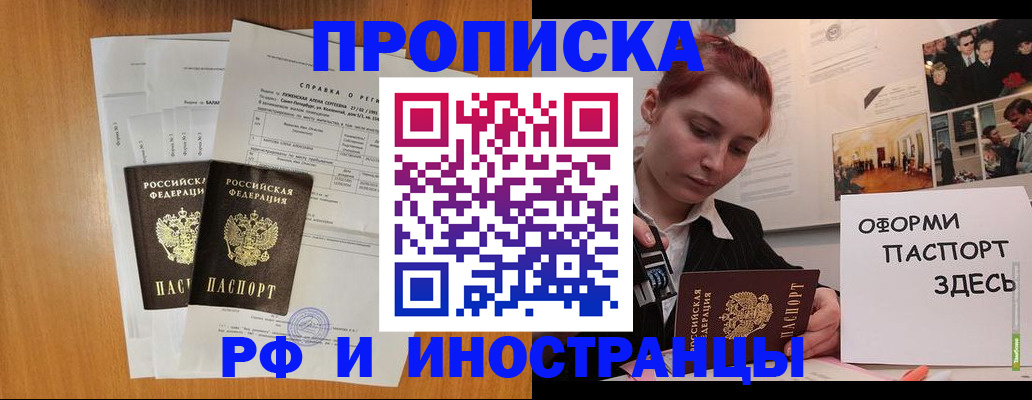 прописка штамп в Ханты-Мансийске